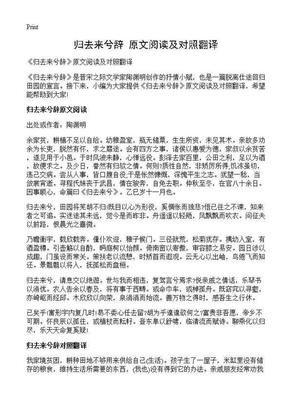 《归去来兮辞》原文阅读及对照翻译