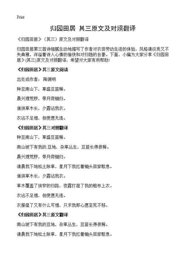 《归园田居》其三原文及对照翻译