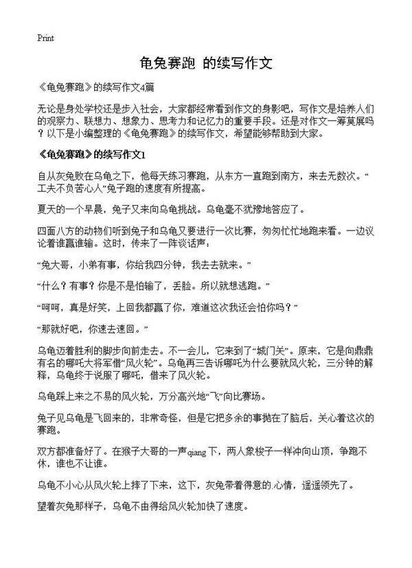 《龟兔赛跑》的续写作文