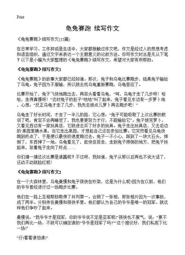 《龟兔赛跑》续写作文15篇