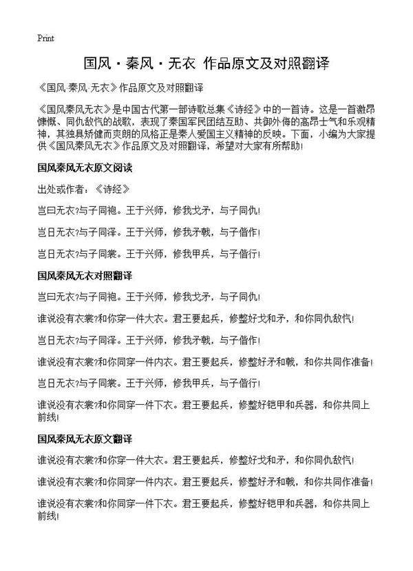 《国风·秦风·无衣》作品原文及对照翻译