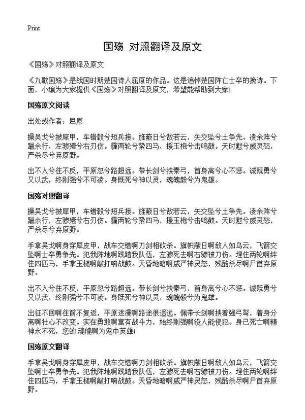 《国殇》对照翻译及原文
