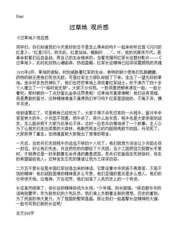 《过草地》观后感