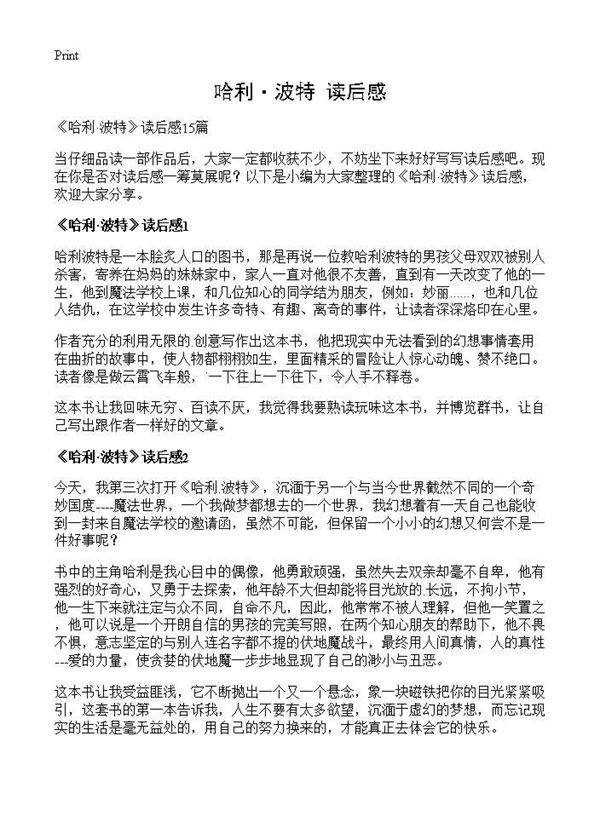 《哈利·波特》读后感