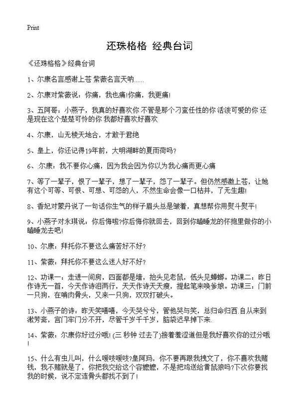 《还珠格格》经典台词