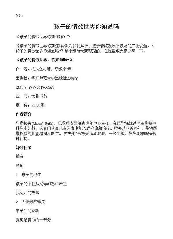 《孩子的情欲世界你知道吗?》