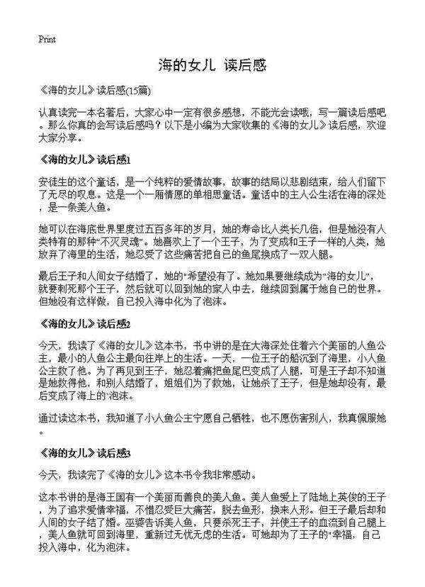 《海的女儿》读后感15篇
