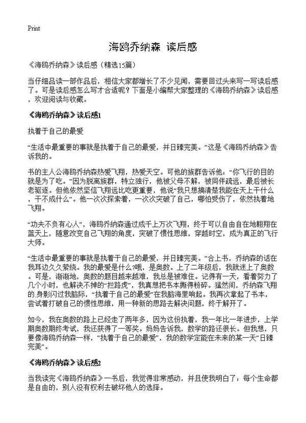 《海鸥乔纳森》读后感15篇