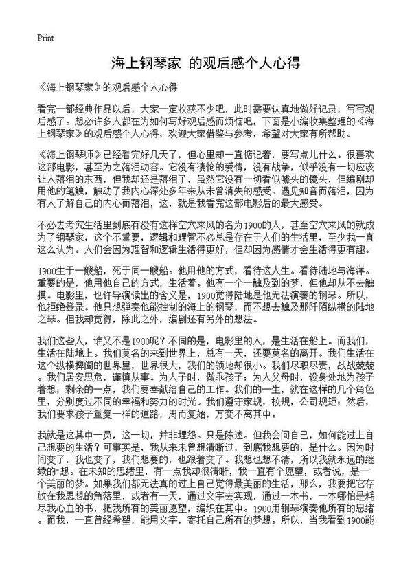 《海上钢琴家》的观后感个人心得