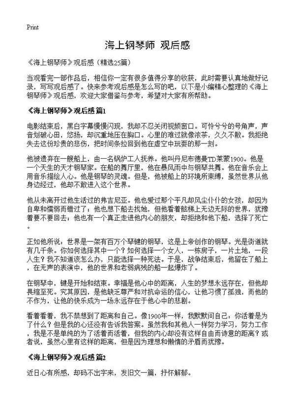 《海上钢琴师》观后感25篇