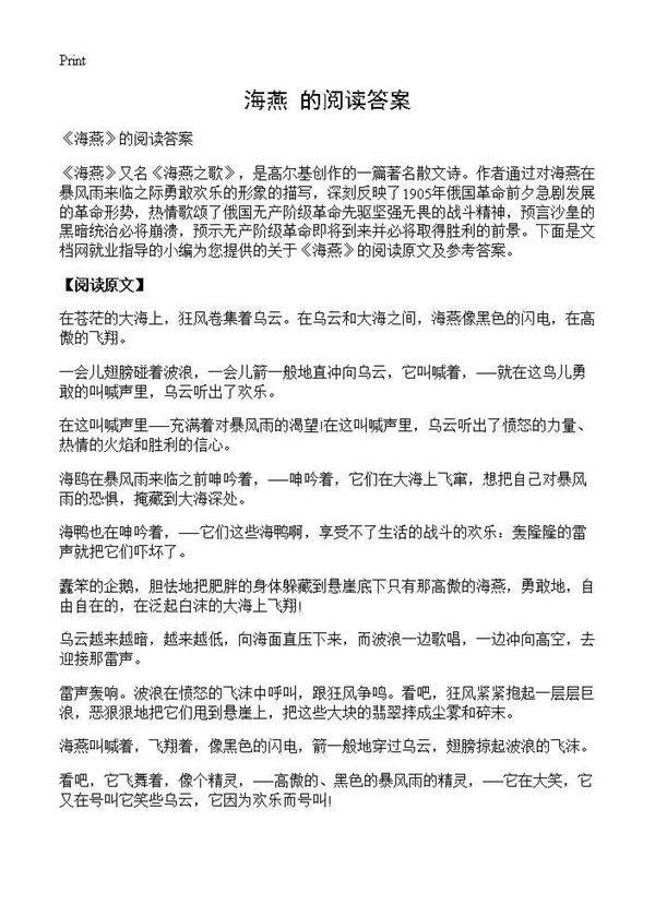 《海燕》的阅读答案