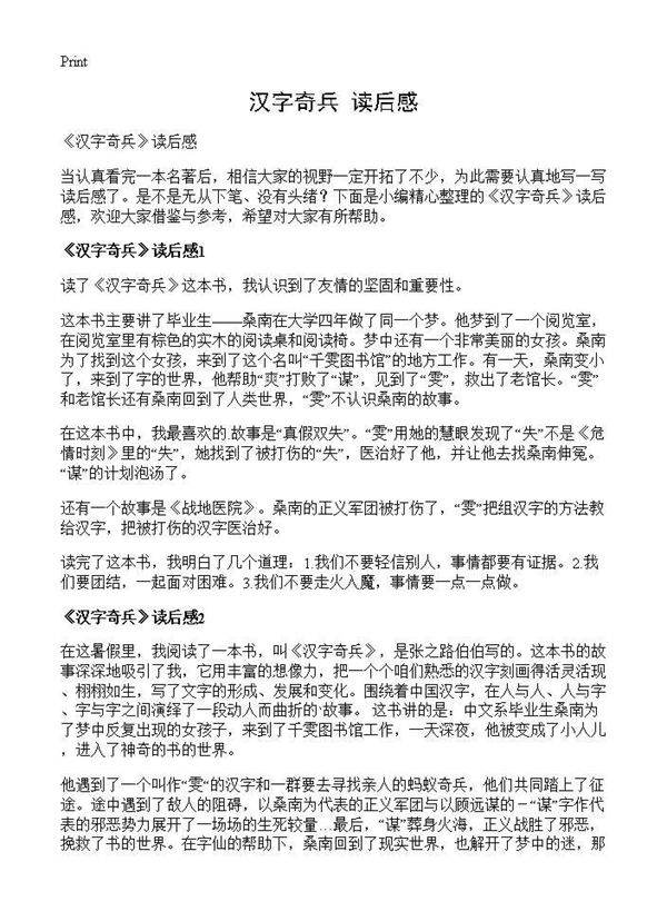 《汉字奇兵》读后感