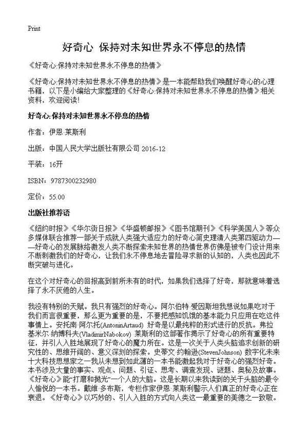 《好奇心 保持对未知世界永不停息的热情》