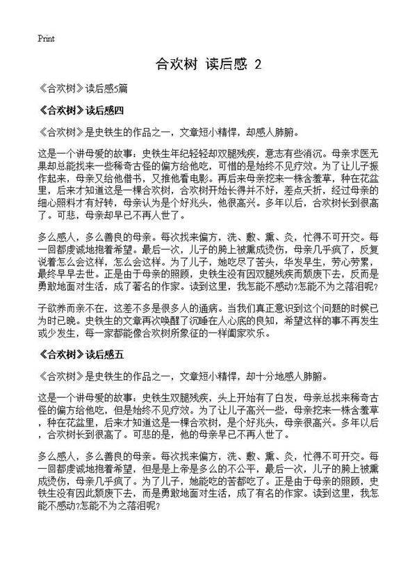 《合欢树》读后感(2)