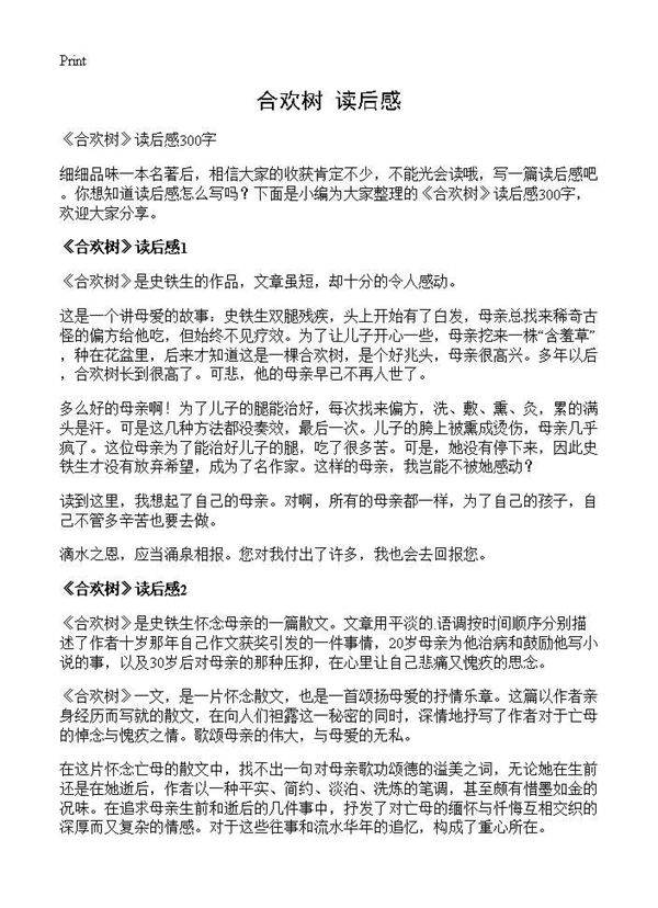 《合欢树》读后感