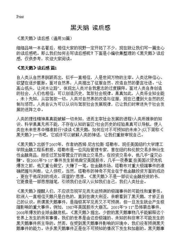 《黑天鹅》读后感30篇