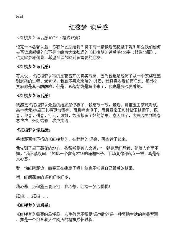 《红楼梦》读后感15篇
