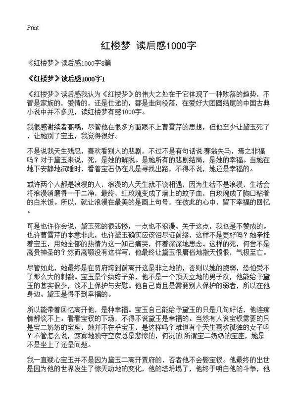 《红楼梦》读后感1000字
