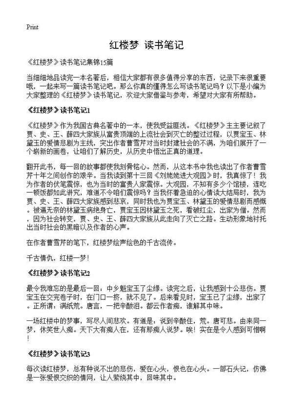 《红楼梦》读书笔记