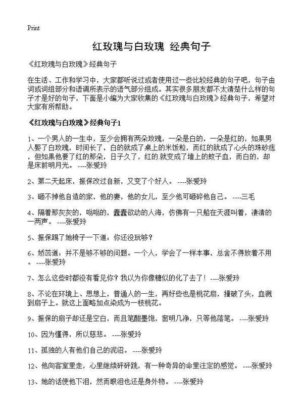 《红玫瑰与白玫瑰》经典句子