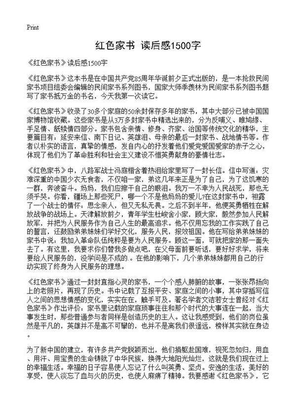 《红色家书》读后感1500字