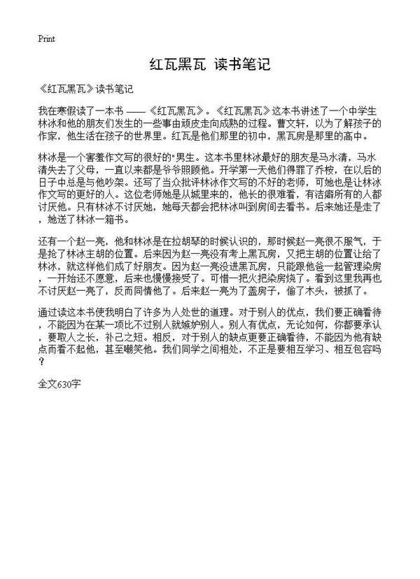 《红瓦黑瓦》读书笔记