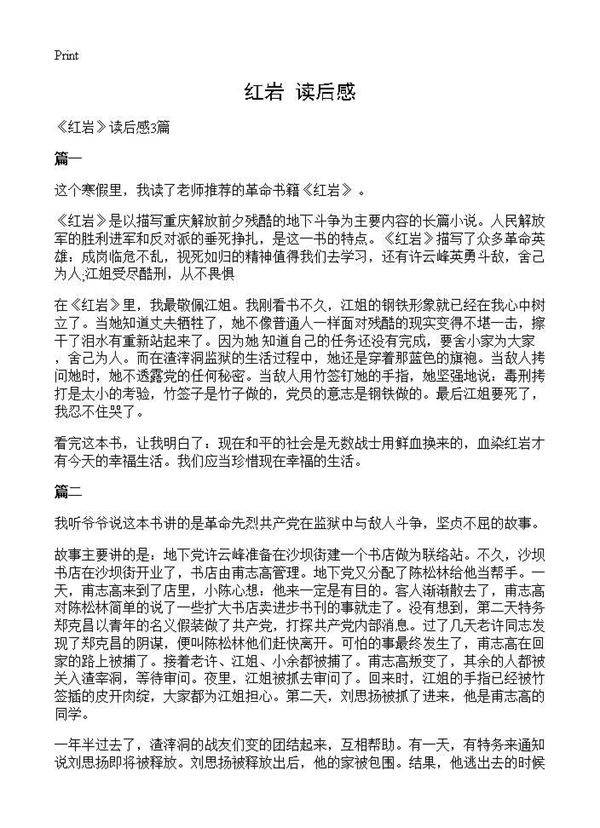 《红岩》读后感