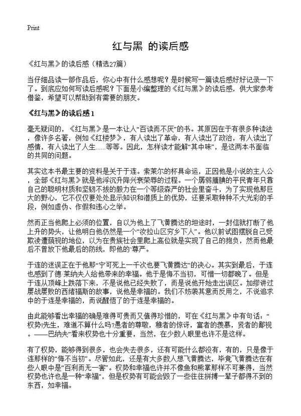 《红与黑》的读后感27篇