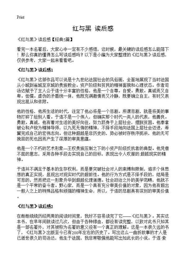 《红与黑》读后感