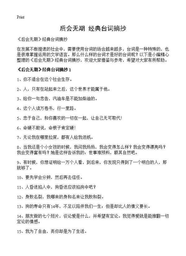 《后会无期》经典台词摘抄