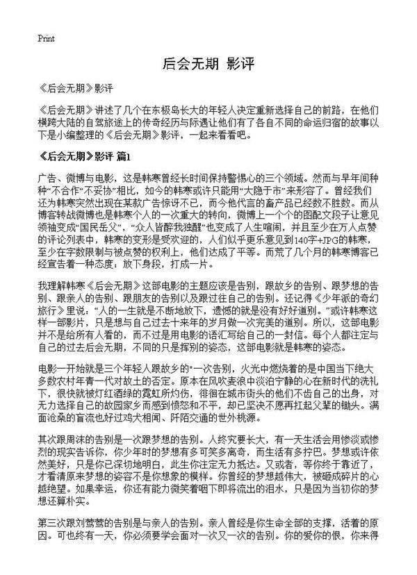 《后会无期》影评