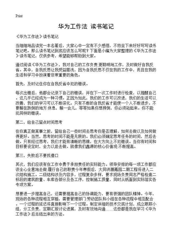 《华为工作法》读书笔记