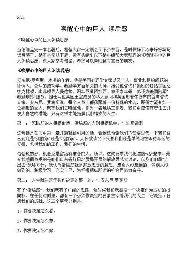 《唤醒心中的巨人》读后感