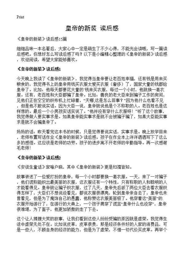 《皇帝的新装》读后感