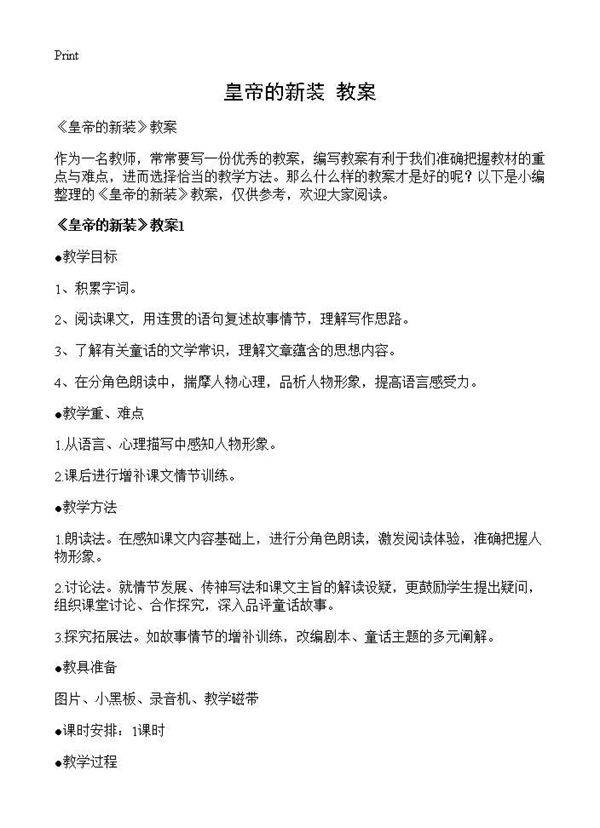 《皇帝的新装》教案