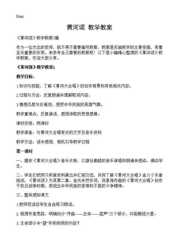 《黄河颂》教学教案