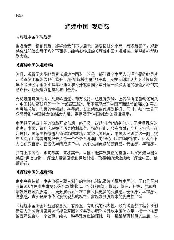 《辉煌中国》观后感