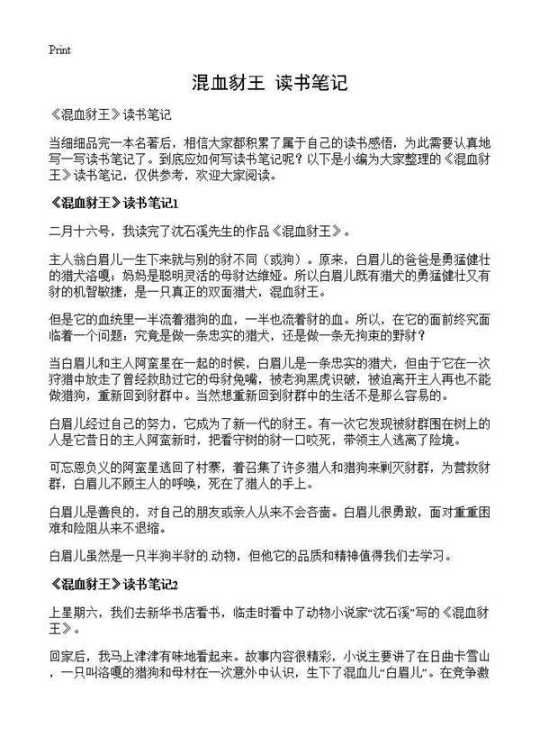 《混血豺王》读书笔记