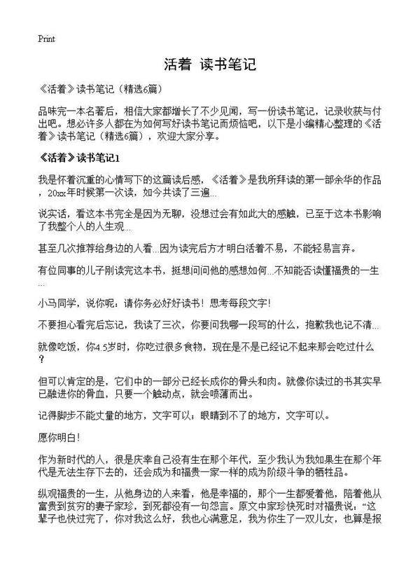 《活着》读书笔记6篇