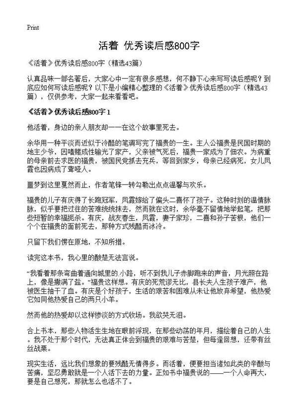 《活着》优秀读后感800字43篇