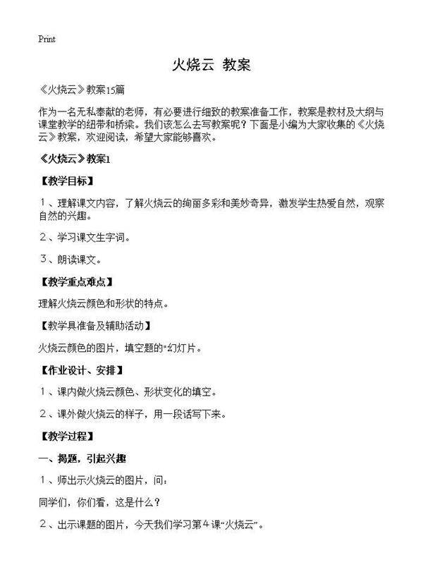 《火烧云》教案