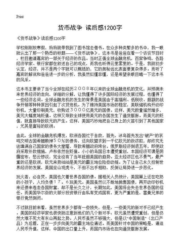 《货币战争》读后感1200字