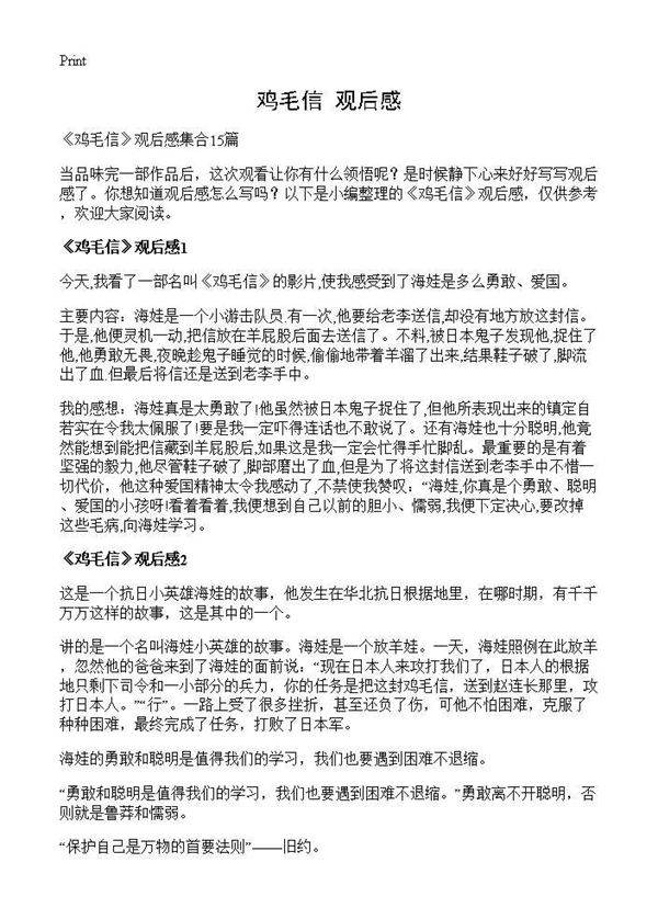 《鸡毛信》观后感
