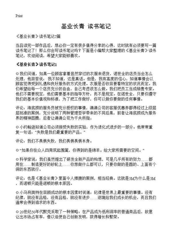 《基业长青》读书笔记