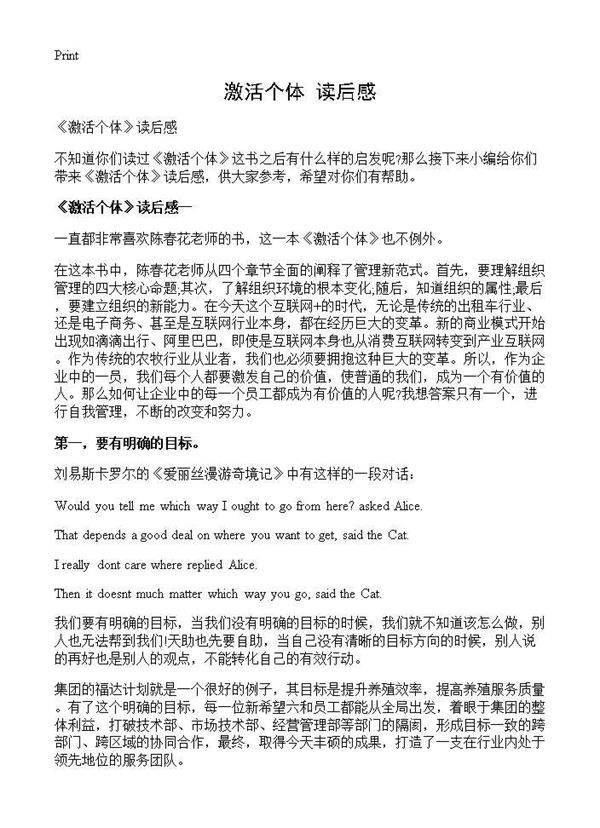 《激活个体》读后感