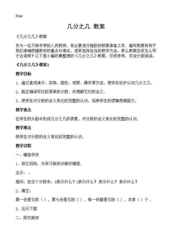 《几分之几》教案