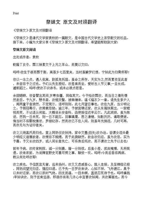 《祭妹文》原文及对照翻译