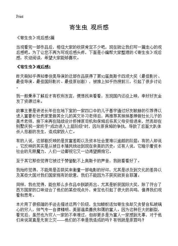 《寄生虫》观后感