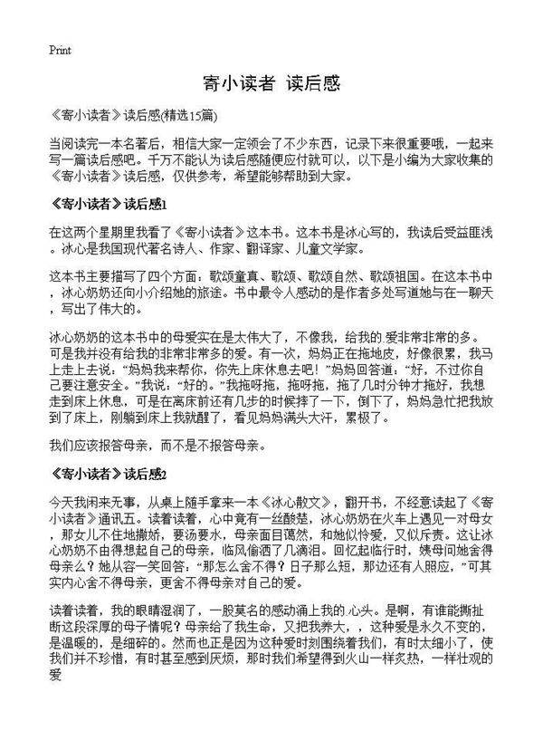 《寄小读者》读后感15篇