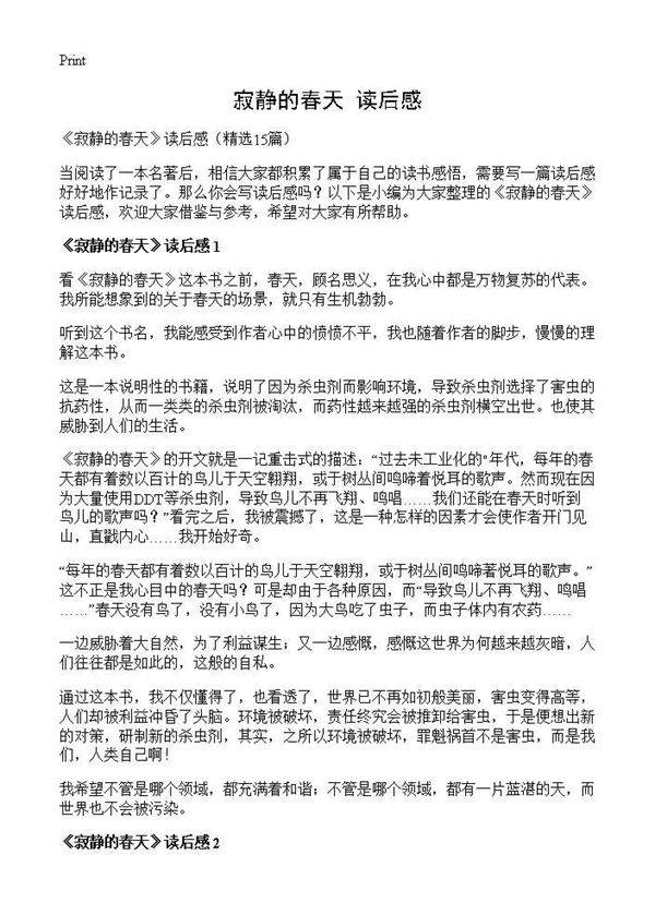 《寂静的春天》读后感15篇
